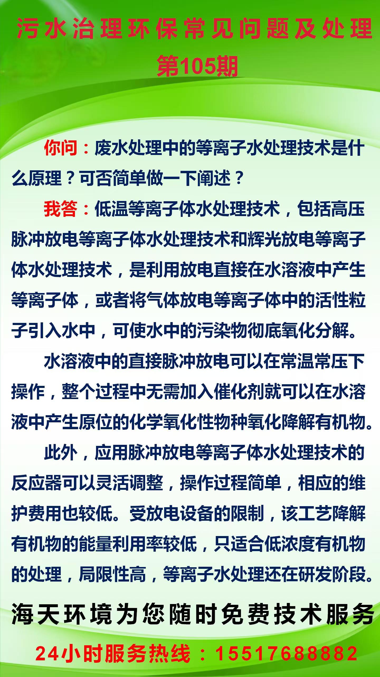 污水治理環(huán)保常見(jiàn)問(wèn)題及處理 第105期