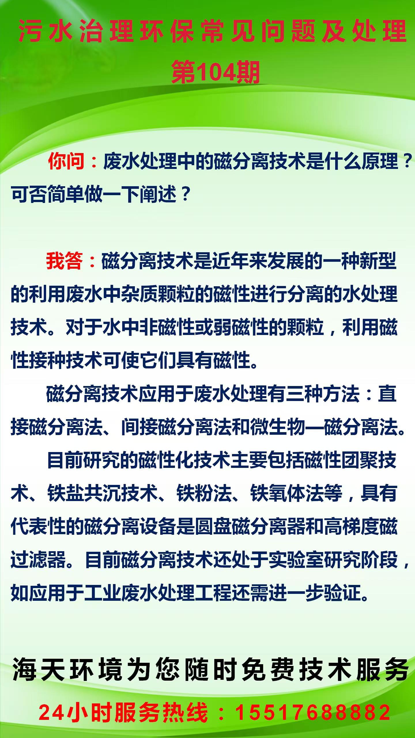 污水治理環(huán)保常見(jiàn)問(wèn)題及處理 第104期