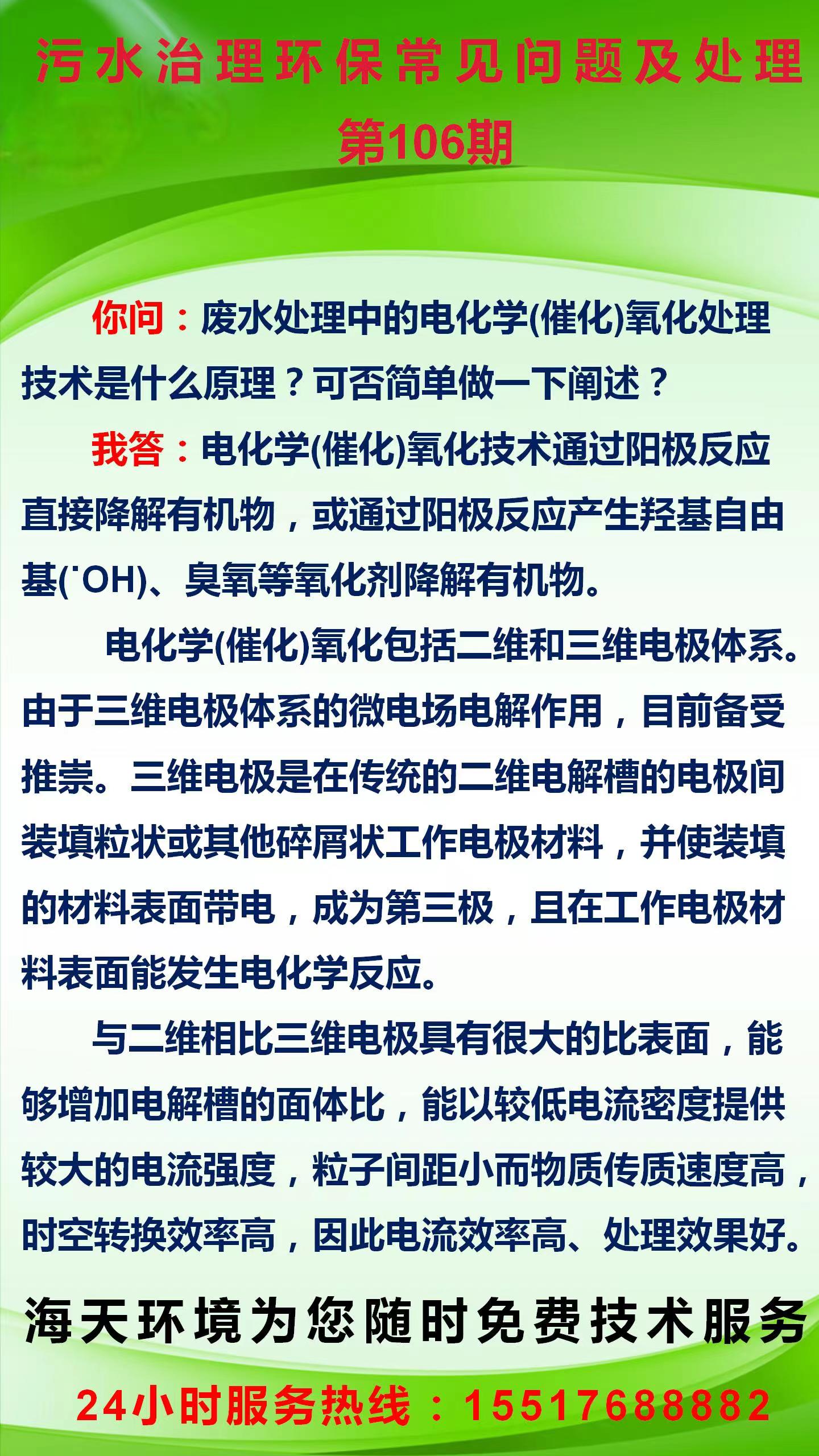污水治理環(huán)保常見(jiàn)問(wèn)題及處理 第106期