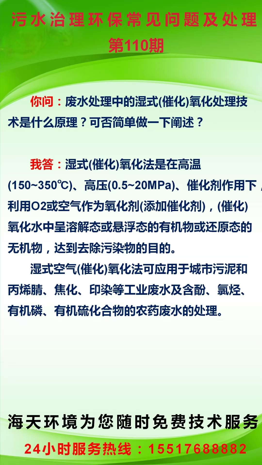 污水治理環(huán)保常見(jiàn)問(wèn)題及處理 第110期