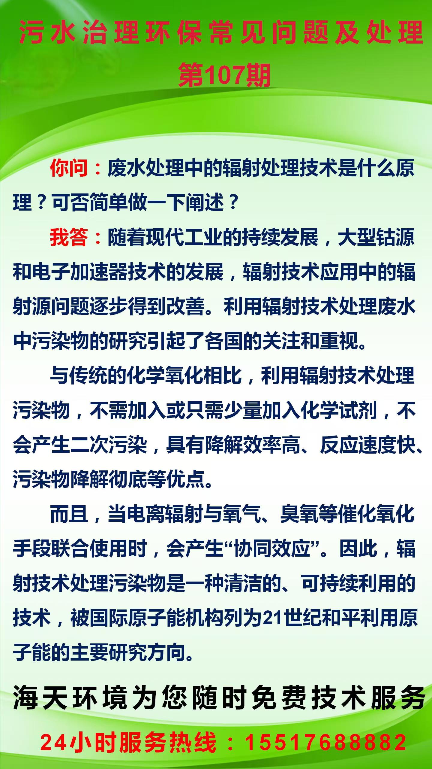 污水治理環(huán)保常見(jiàn)問(wèn)題及處理 第107期
