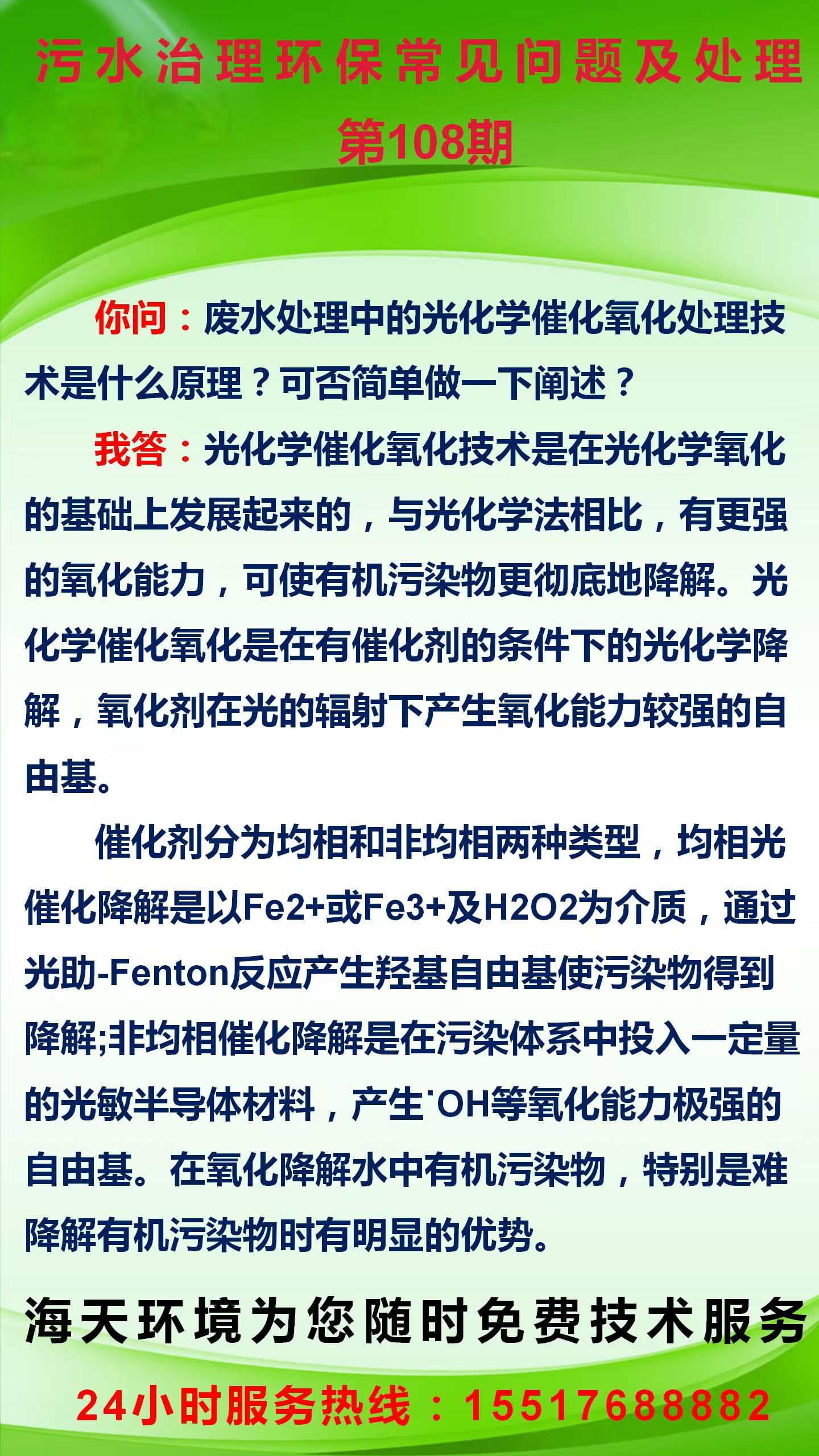 污水治理環(huán)保常見(jiàn)問(wèn)題及處理 第108期