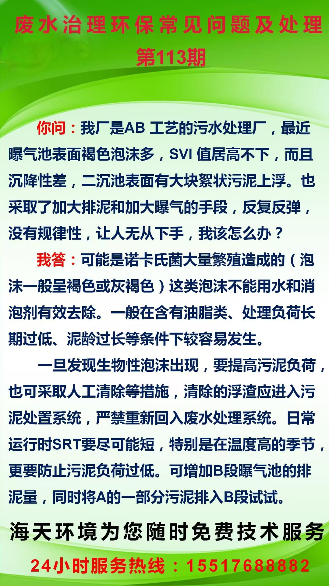 污水治理環(huán)保常見(jiàn)問(wèn)題及處理 第113期