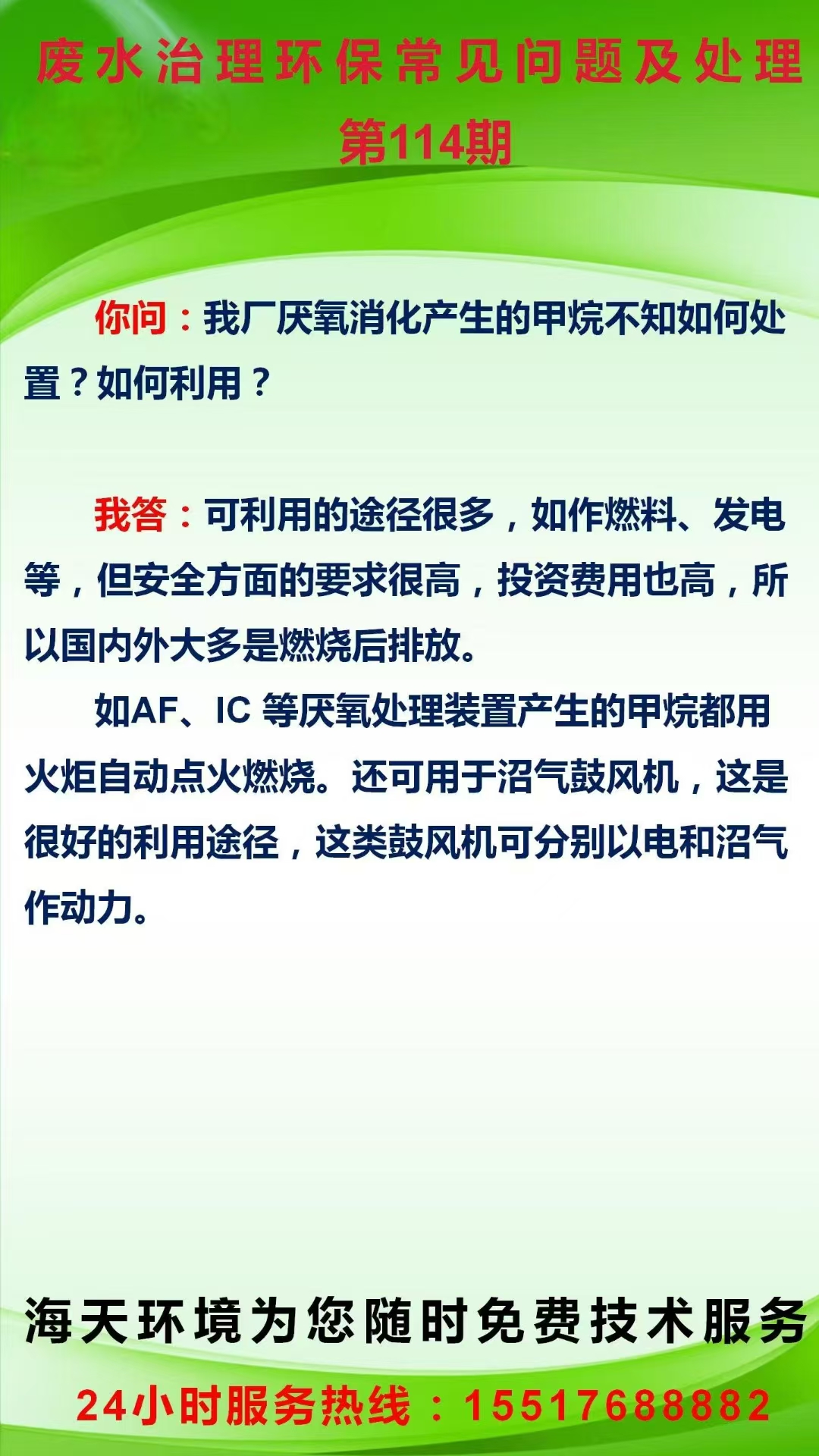 污水治理環(huán)保常見(jiàn)問(wèn)題及處理 第114期