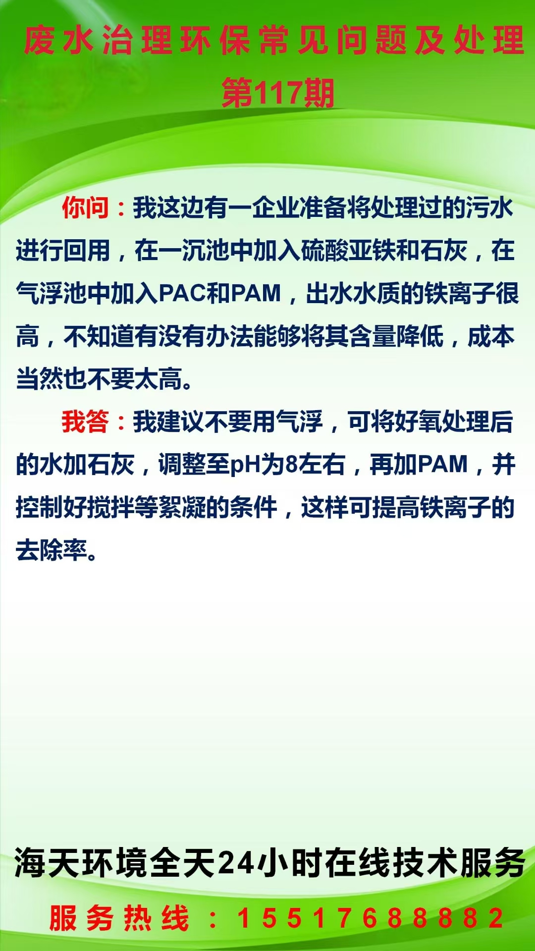 污水治理環(huán)保常見(jiàn)問(wèn)題及處理 第117期