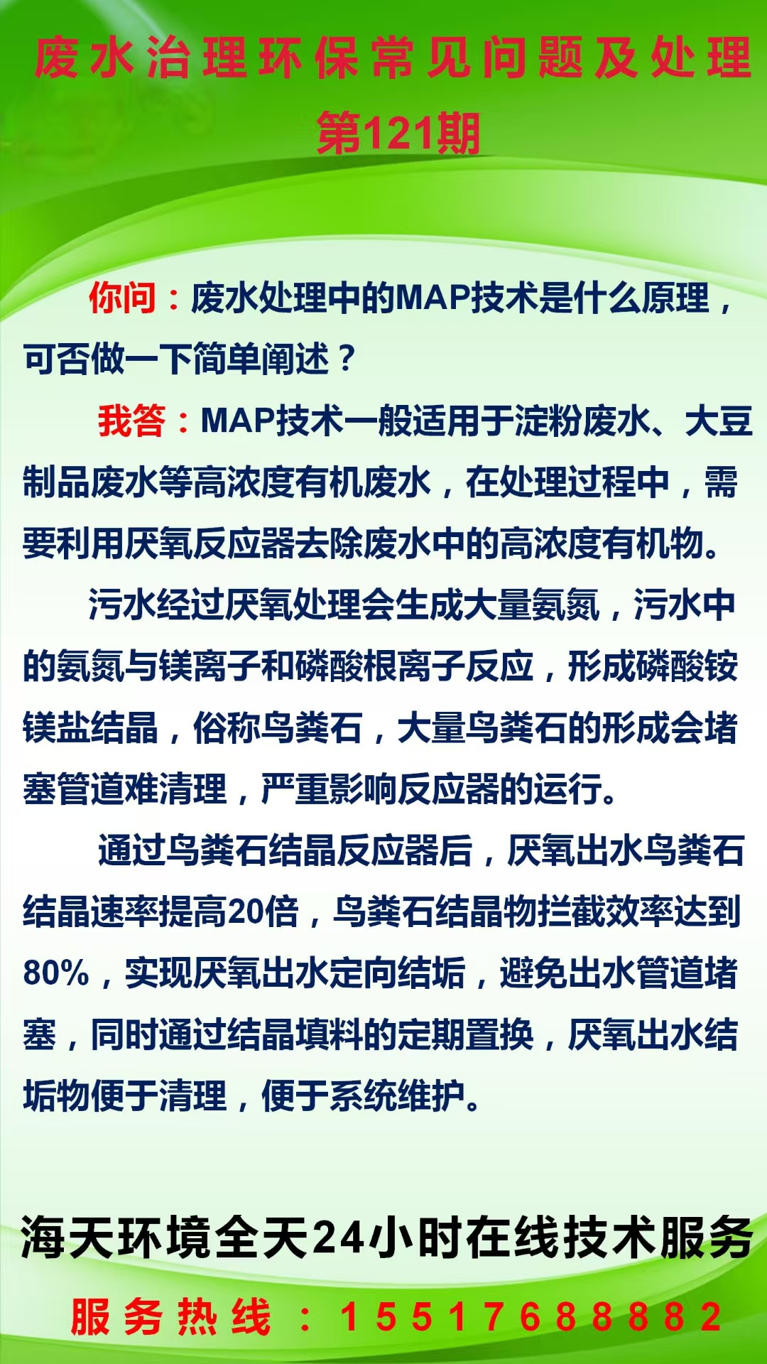 污水治理環(huán)保常見(jiàn)問(wèn)題及處理 第121期