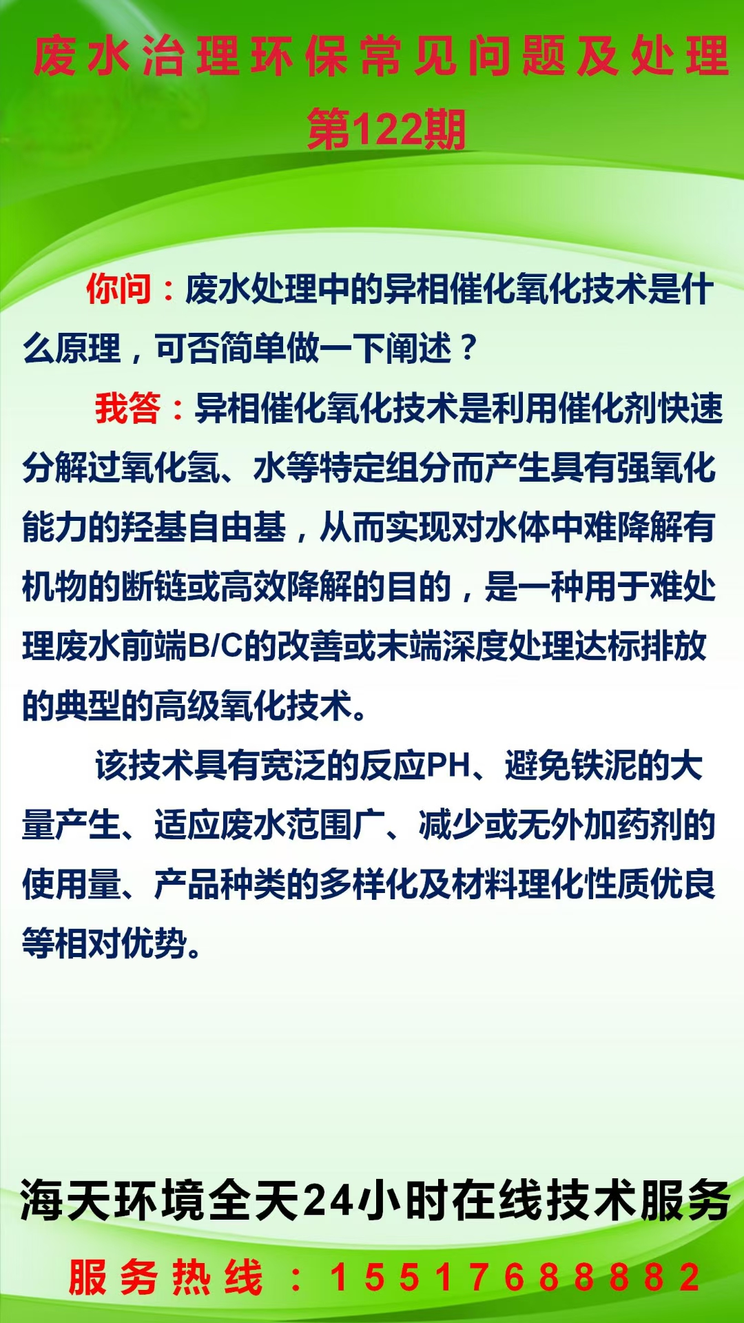 污水治理環(huán)保常見(jiàn)問(wèn)題及處理 第122期
